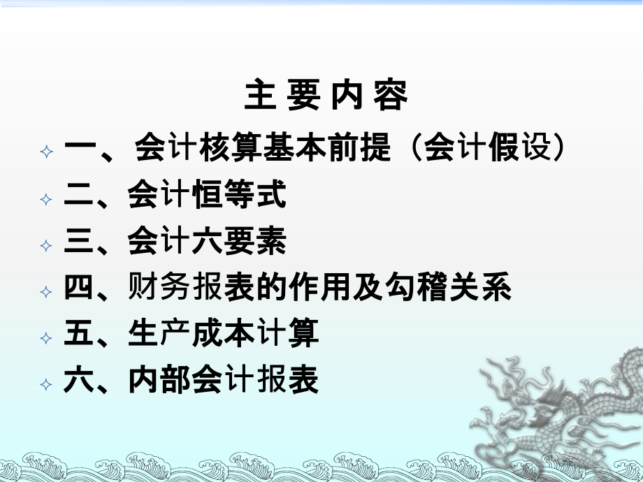 3财务报表相关知识讲稿阎丽明教学内容_第2页