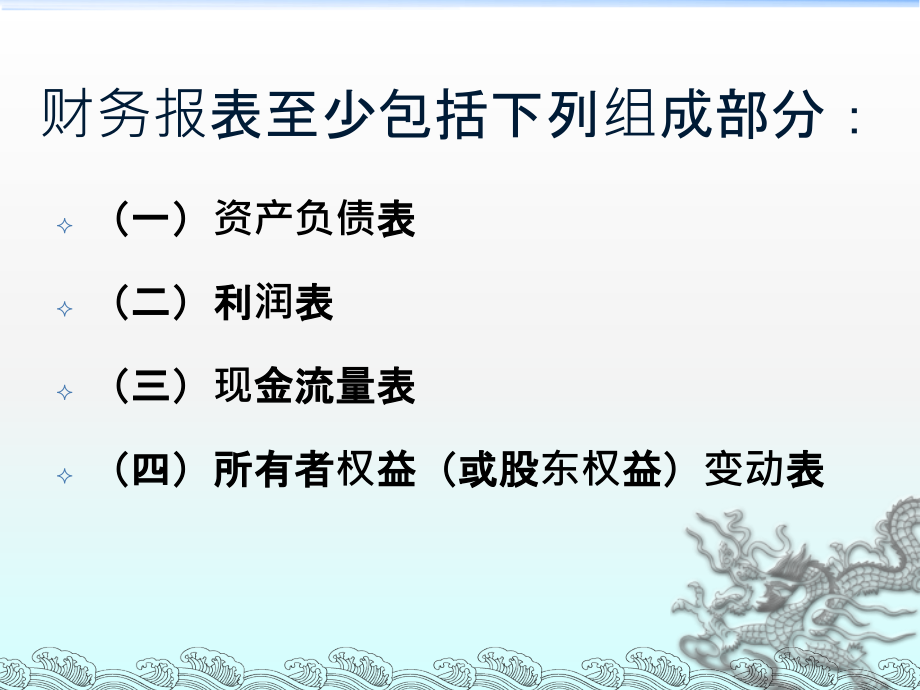 3财务报表相关知识讲稿阎丽明教学内容_第3页