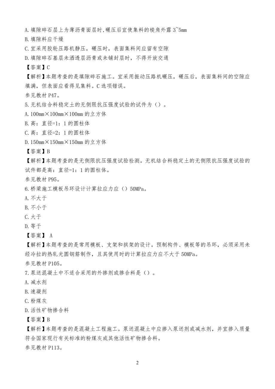 20XX年二建公路真习题及解析_第2页