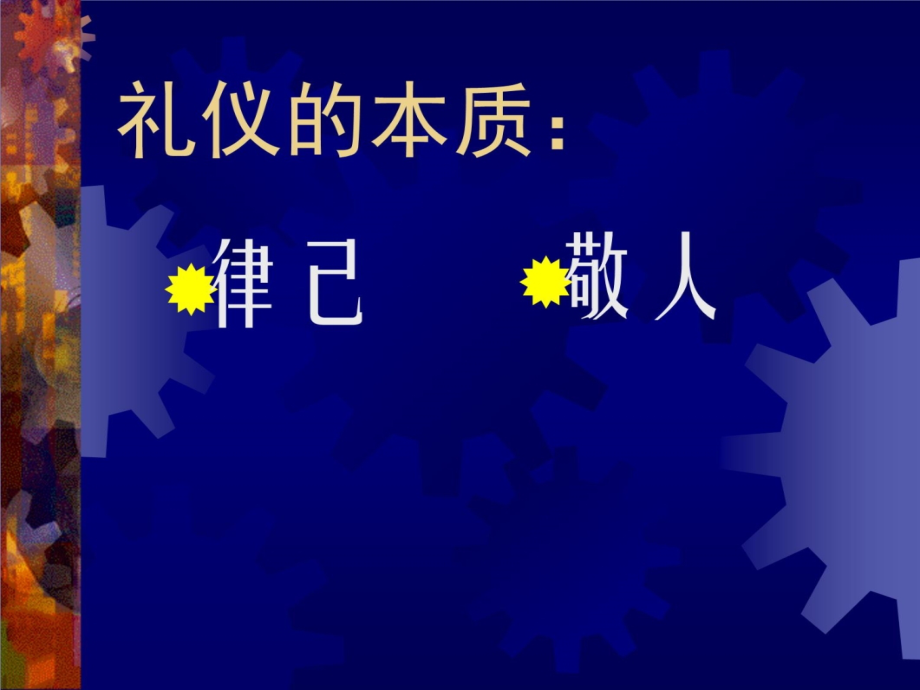 公务员礼仪培训讲师1教学文稿_第4页