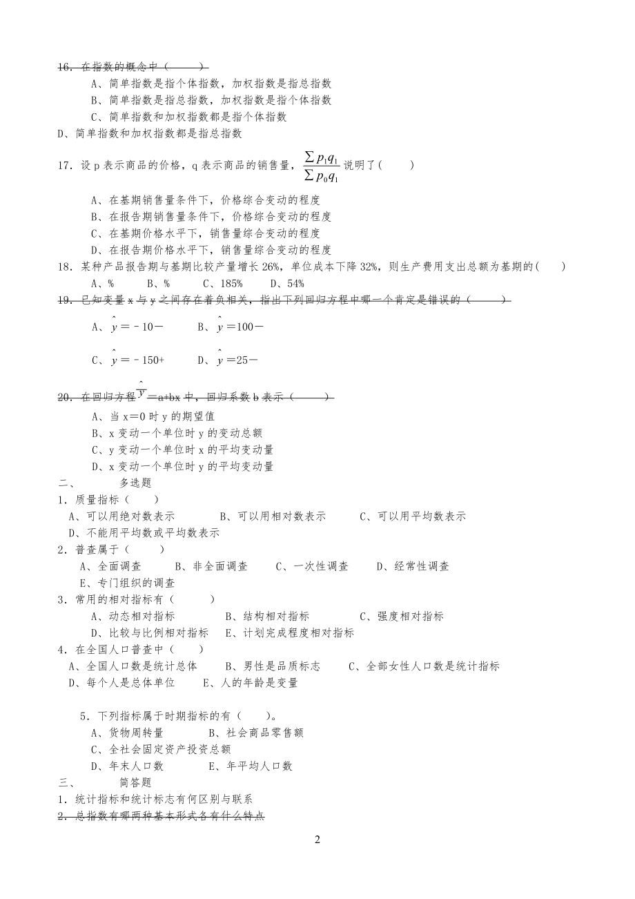 统计学试卷试题四及答案_第2页