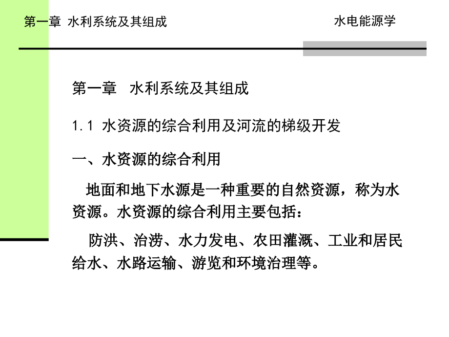 水电能源学13培训教材_第2页