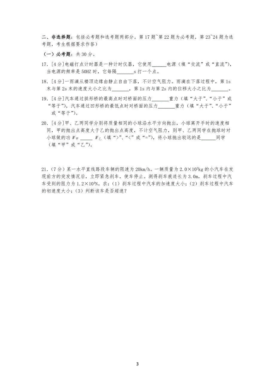 20XX-2018湖南省普通高实验中学业水平考试物理试卷及参考答案_第3页