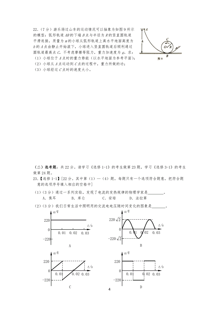 20XX-2018湖南省普通高实验中学业水平考试物理试卷及参考答案_第4页