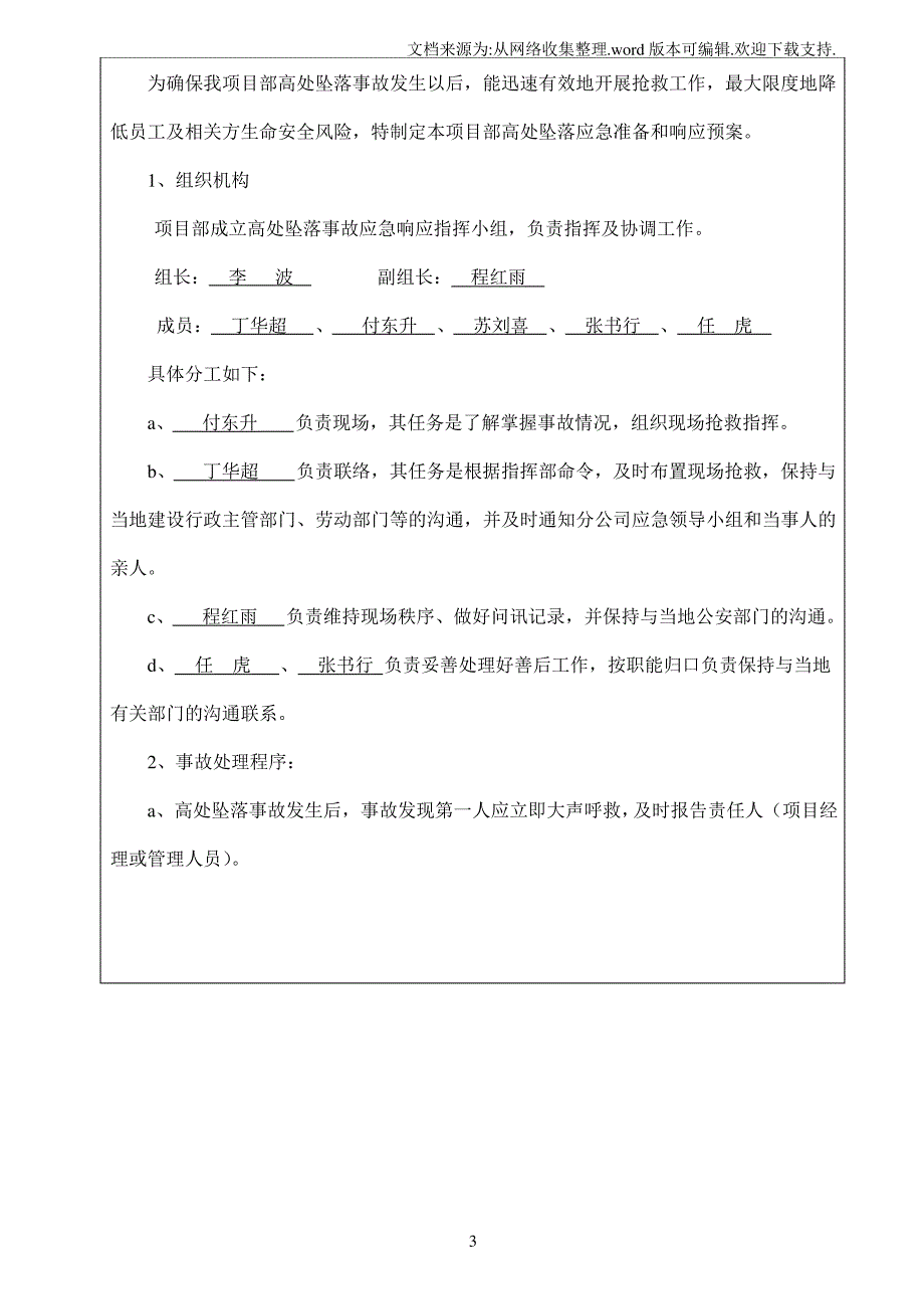 【方案】高空作业施工方案应急预案_第3页