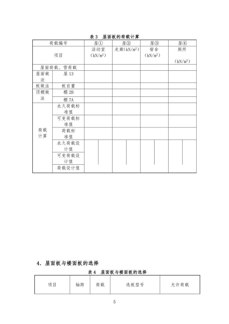 北京建筑工程工学院砌体课设_第5页