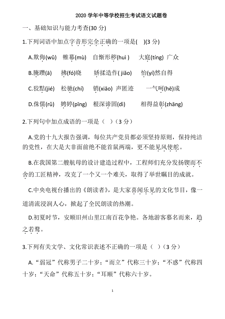 2020年中考语文试题及答案 (36)_第1页