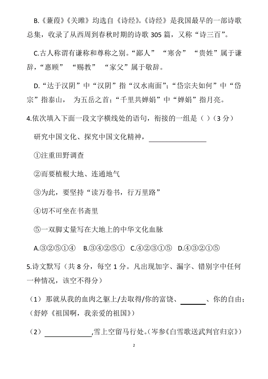 2020年中考语文试题及答案 (36)_第2页