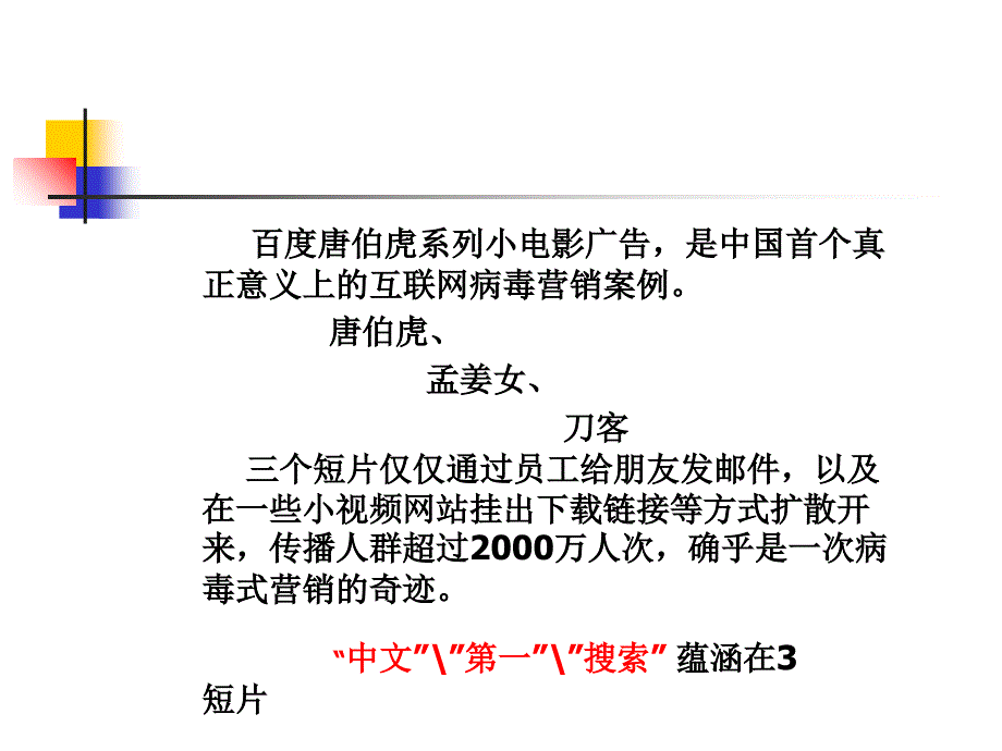 网络广告新策略-病毒式营销PPT课件_第4页