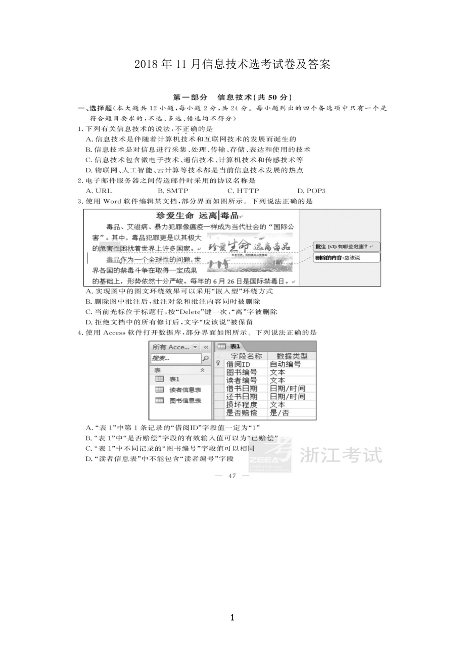 20XX年11月浙江信息技术选考试卷试题及答案_第1页