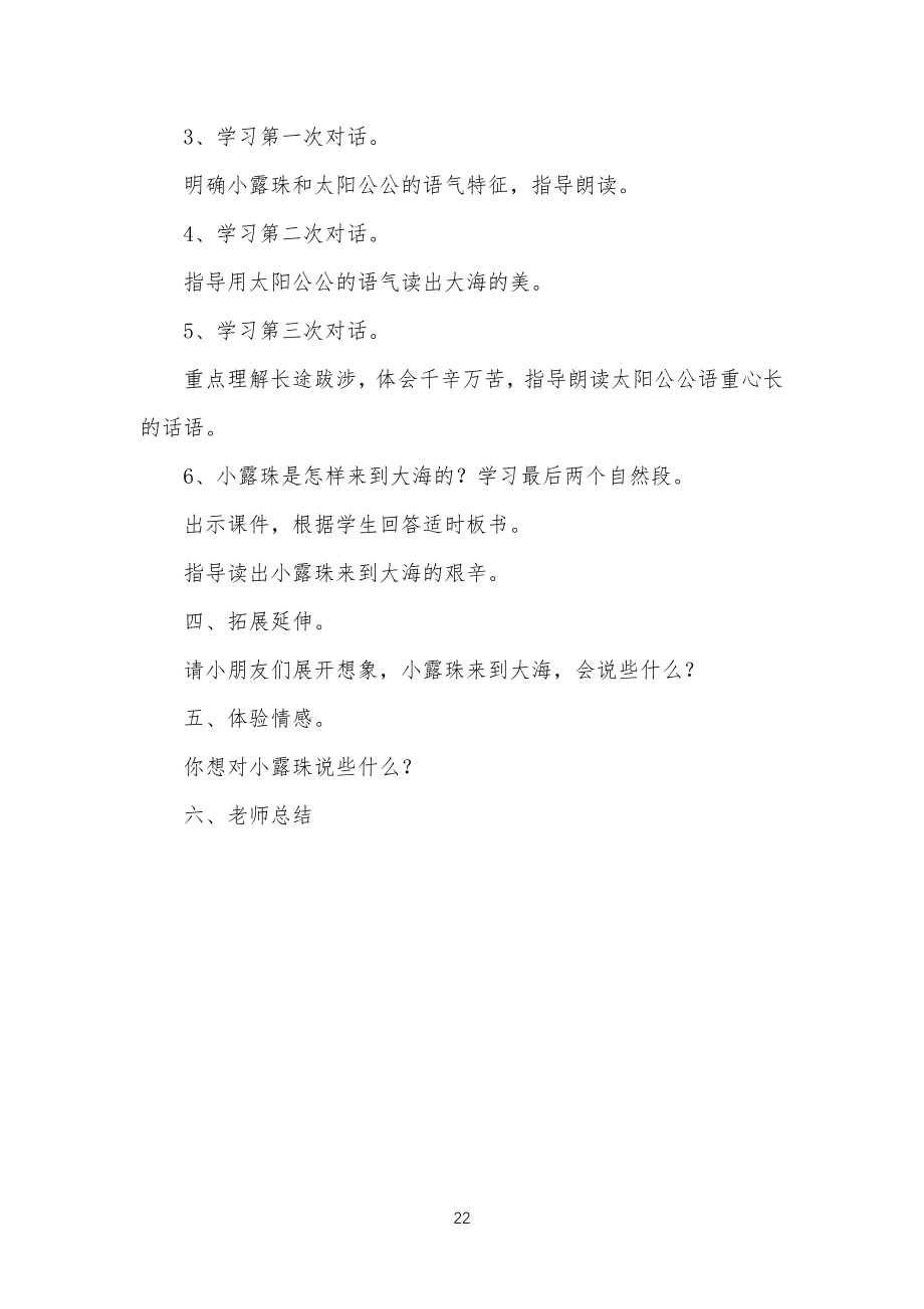 《小露珠》优秀教学教案设计_第2页