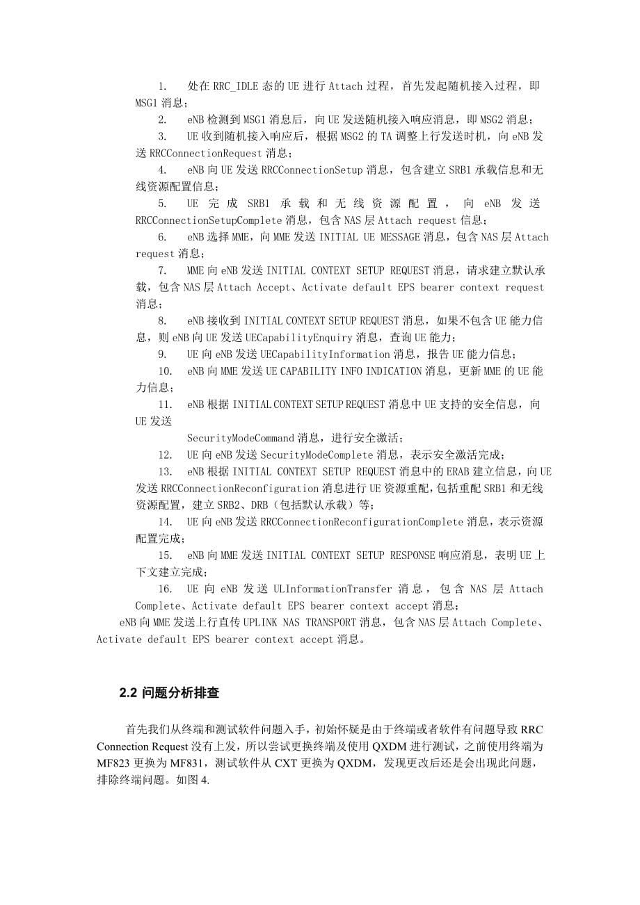 优化接入因子解决附着失败的案例分析_第5页