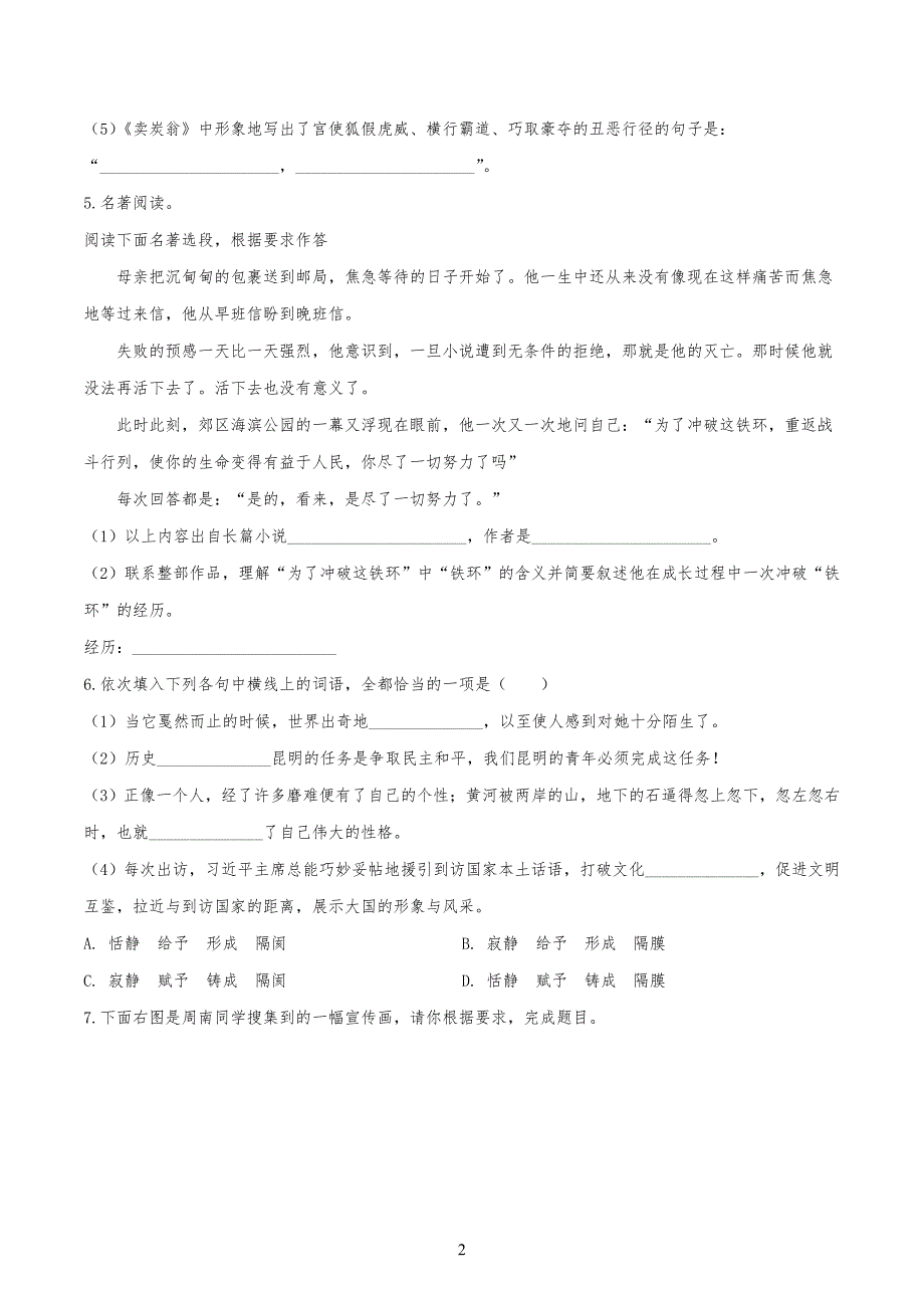 最新部编版八年级初二下册语文《期末考试卷》附答案_第2页