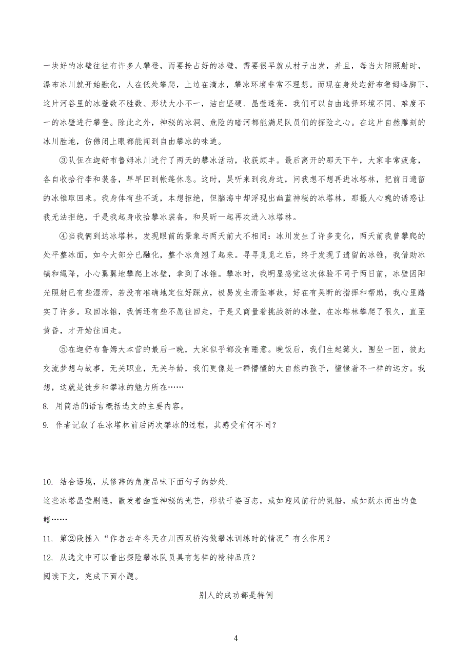 最新部编版八年级初二下册语文《期末考试卷》附答案_第4页