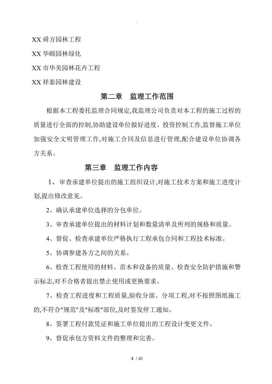 道路绿化工程监理规划报告书_第4页