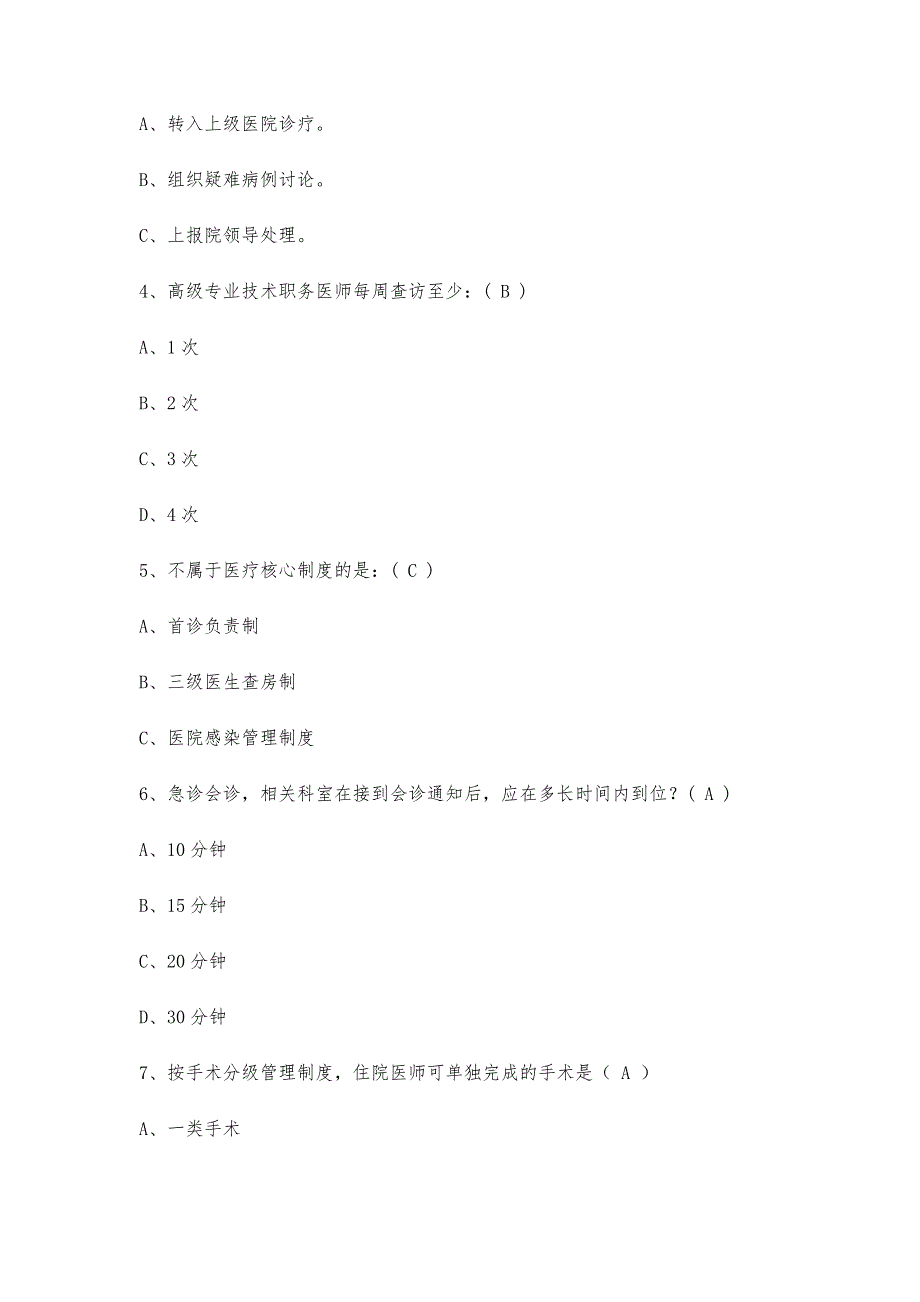 医疗规章制度考试题及答案_第2页