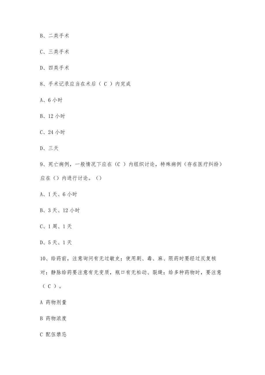 医疗规章制度考试题及答案_第3页