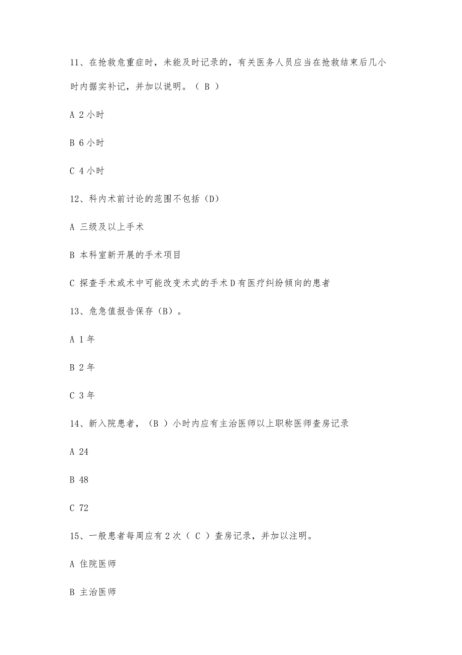 医疗规章制度考试题及答案_第4页