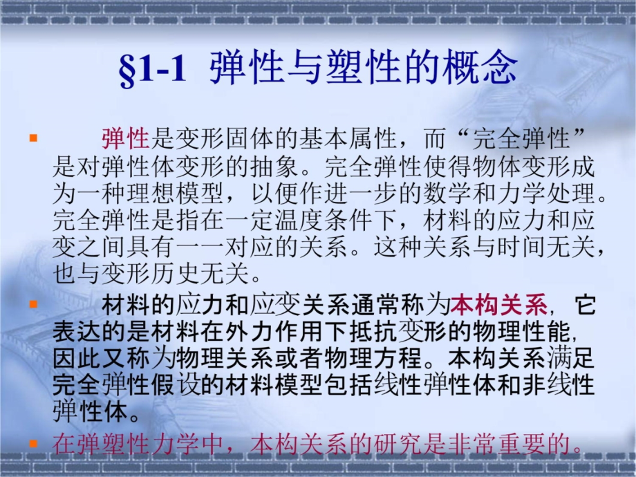 弹塑性力学第01章3教学内容_第4页