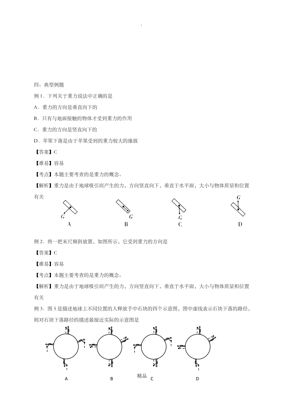 山东省乐陵市八年级物理下册 7.3重力导学案 新人教版_第3页