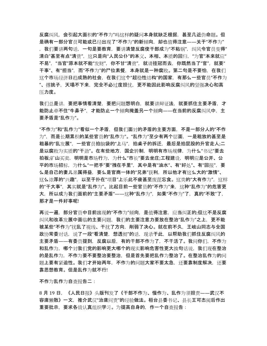 不作为自查报告（多篇）_第5页