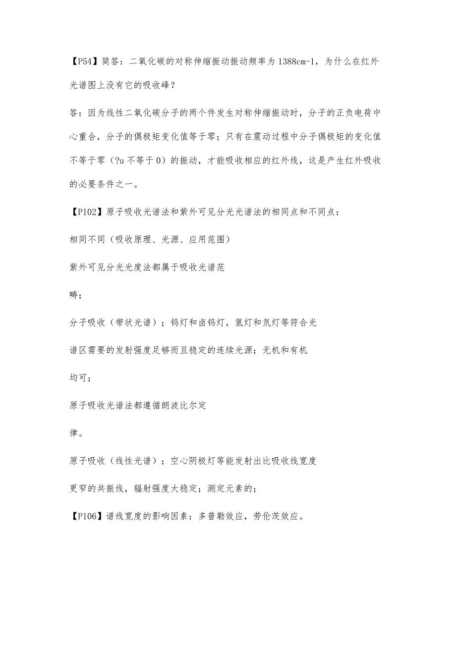 医药类仪器分析考试重点_第3页