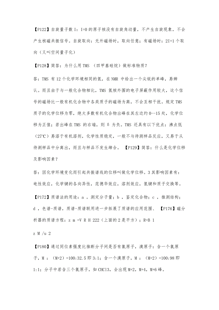 医药类仪器分析考试重点_第4页