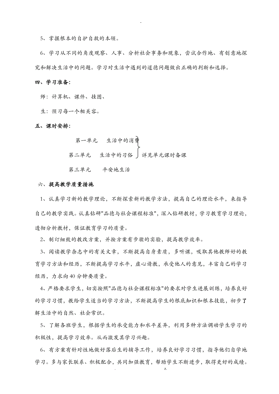 四年级品德及社会上全册教材分析_第3页