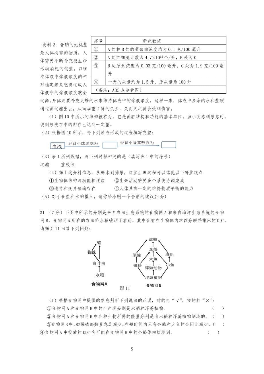 20XX年6月福州市重点初中毕业班适应性试卷及答案(生物)_第5页