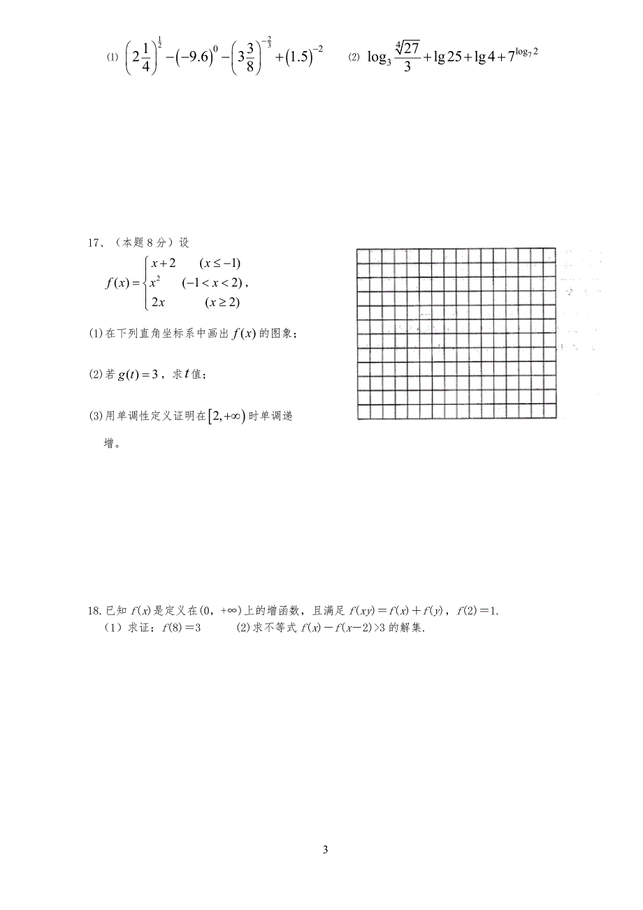 高中高一数学必修一期末试卷与答案(1)_第3页