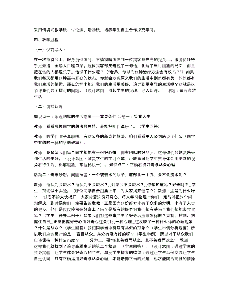 1教学设计（多篇）_第4页