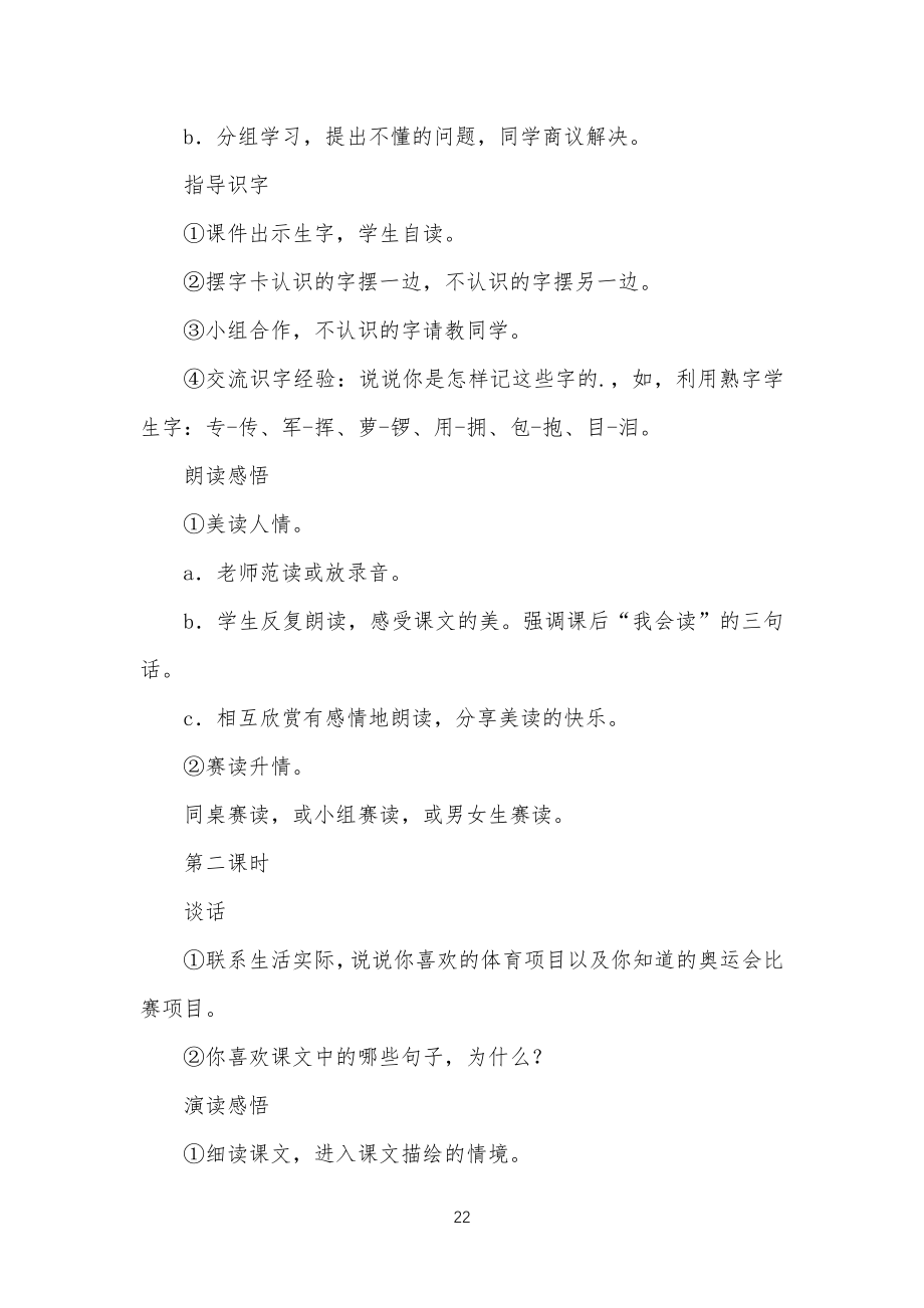 《我们成功了》教学教案教学设计_第2页