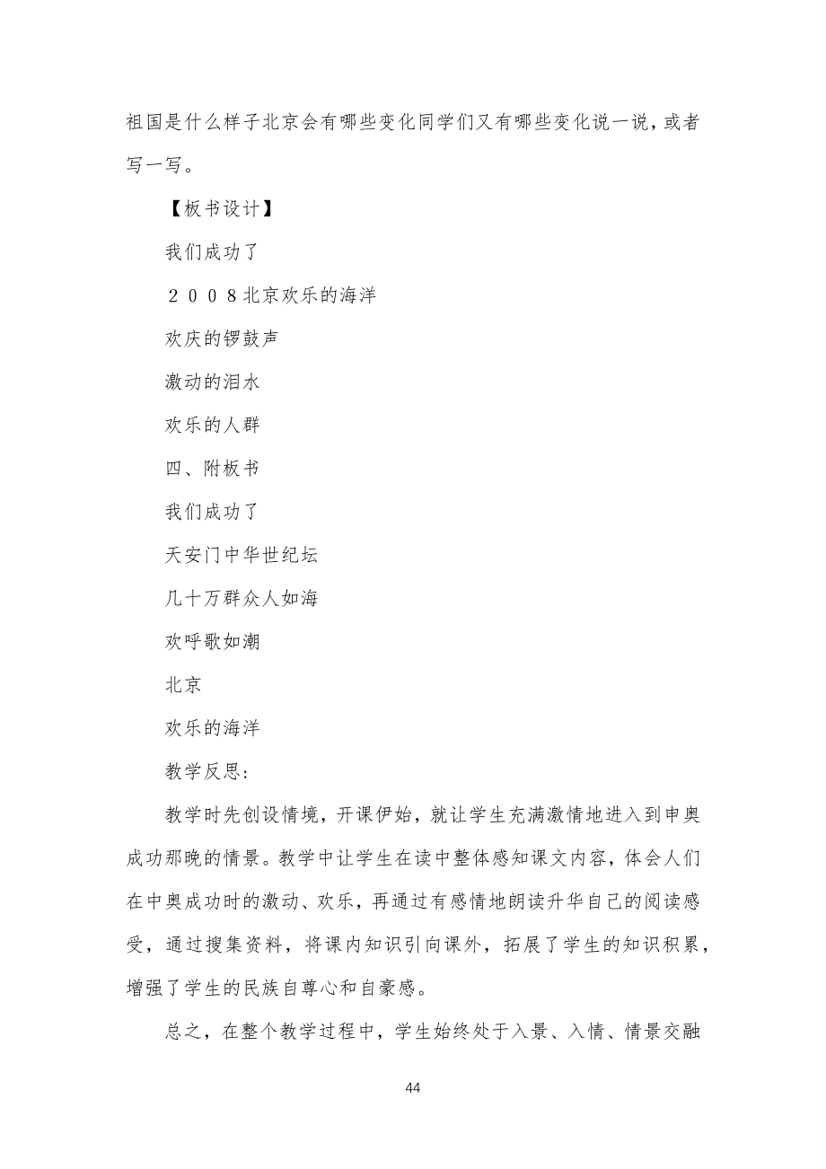 《我们成功了》教学教案教学设计_第4页