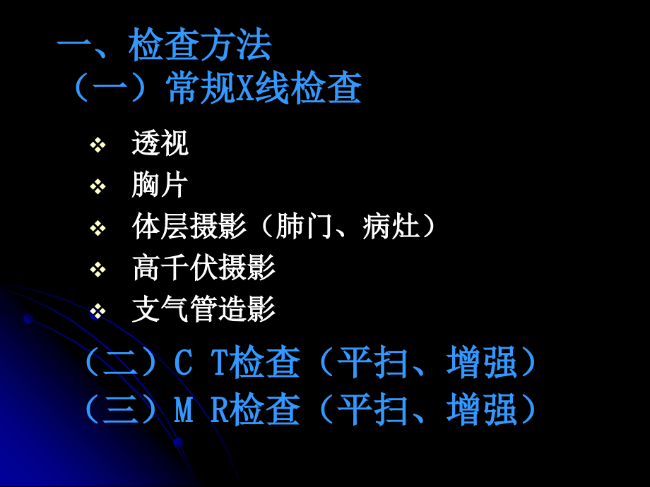 呼吸系统X线诊断7电子教案_第2页