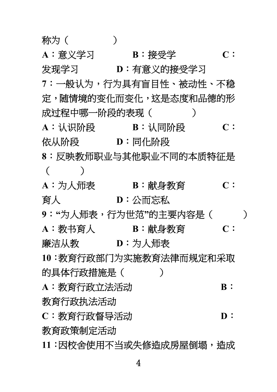 河南省历年教师资格证考试试卷(中学高中)_第4页