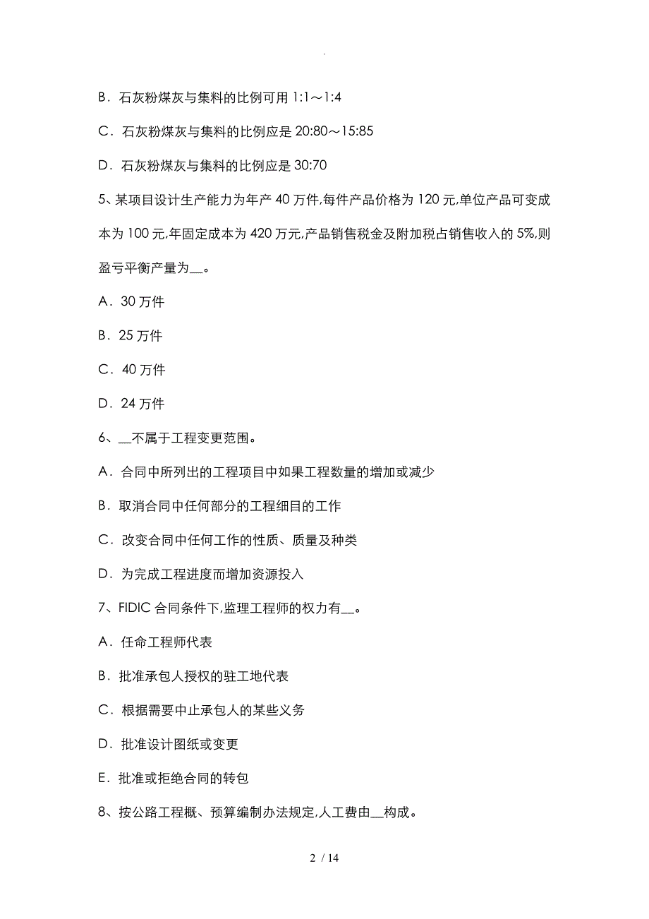 2016年公路造价师考试知识点复习：概算定额编制步骤考试卷_第2页