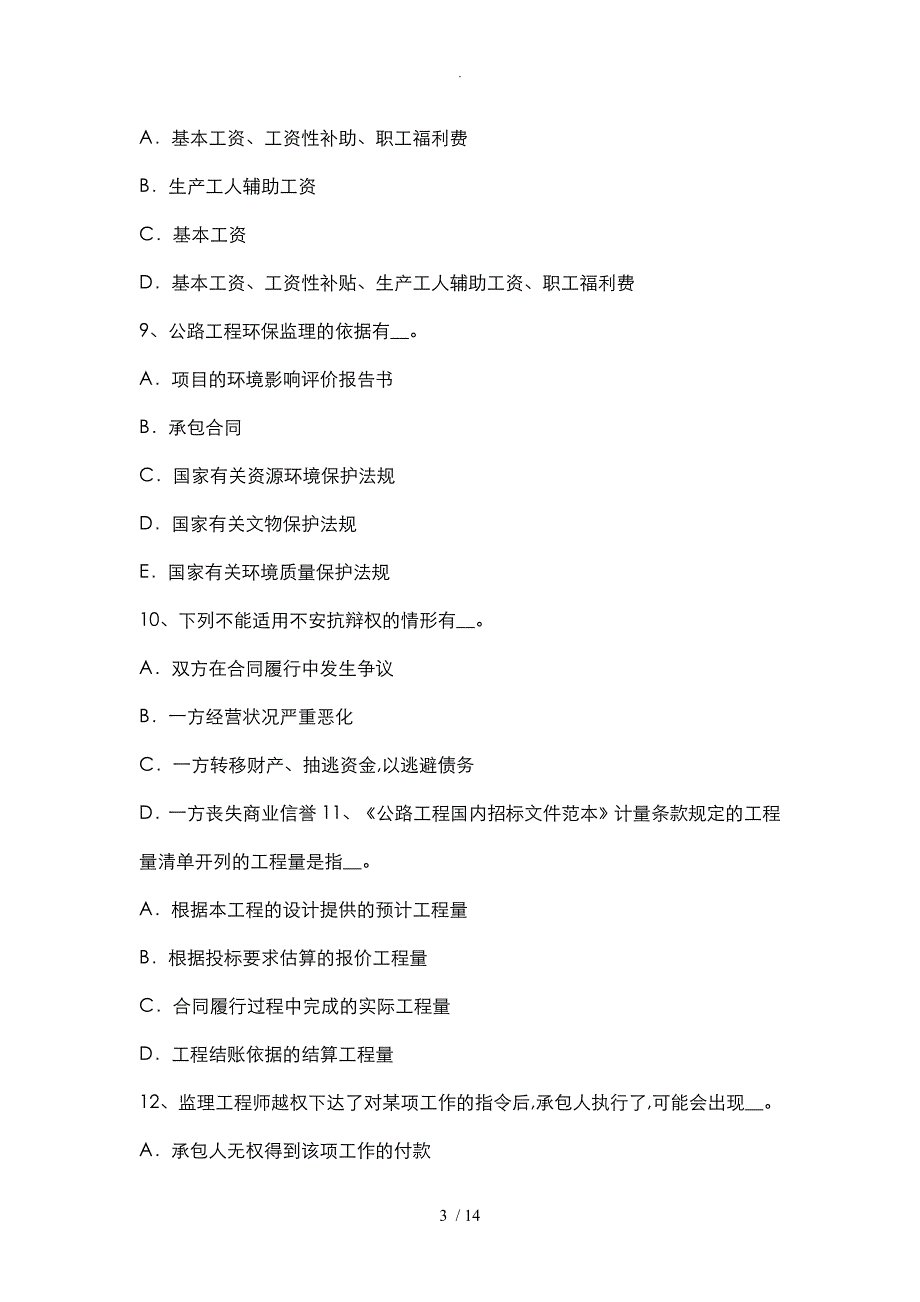 2016年公路造价师考试知识点复习：概算定额编制步骤考试卷_第3页