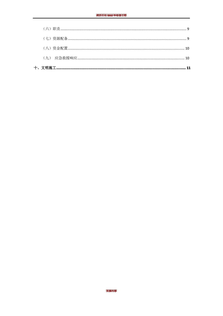 高空作业专项施工方案68328_第4页