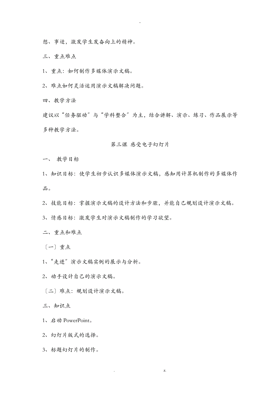 泰山版信息技术小学五年级上册全册教案全_第4页