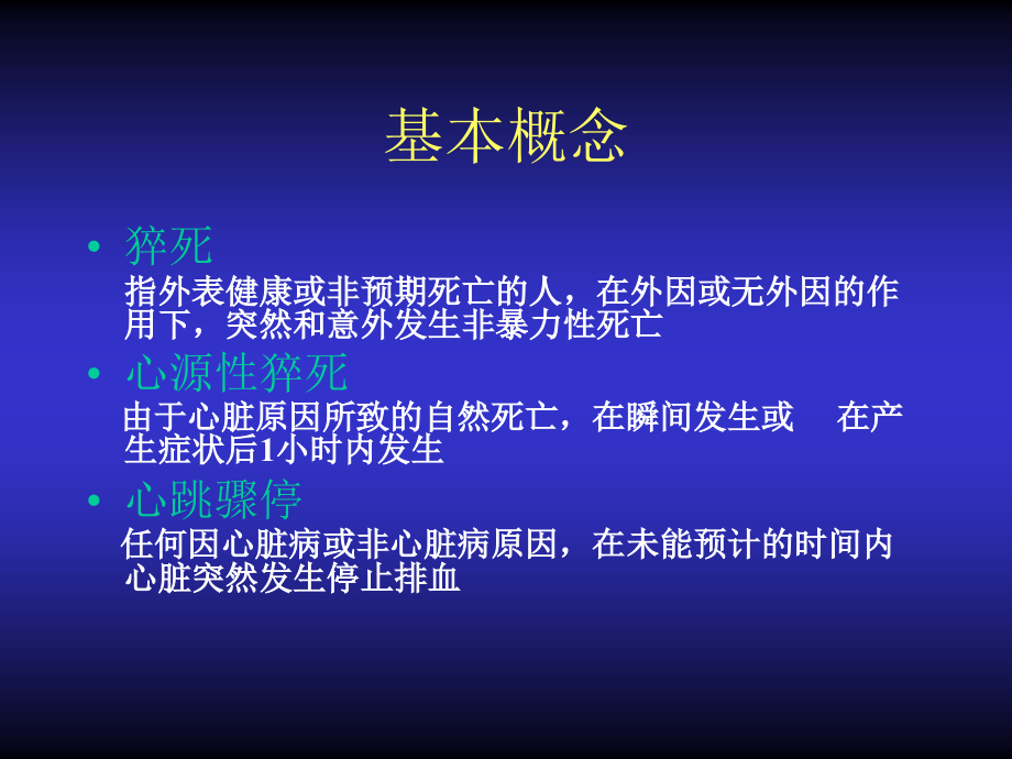 心肺复苏核电5上课讲义_第2页