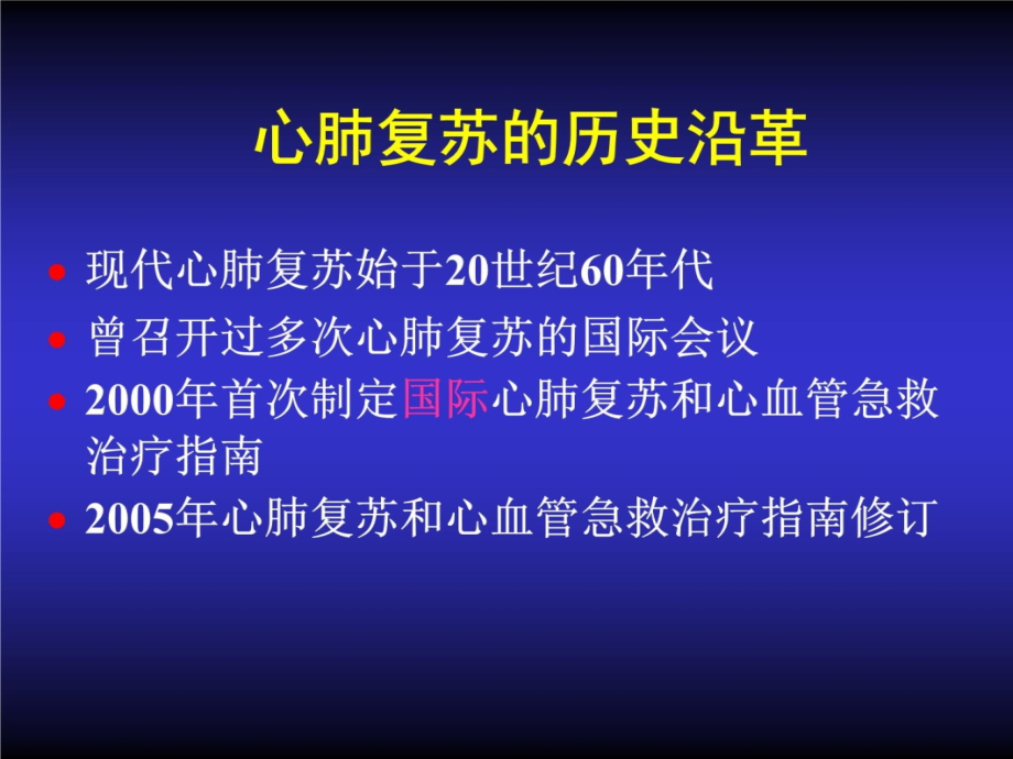 心肺复苏核电5上课讲义_第4页