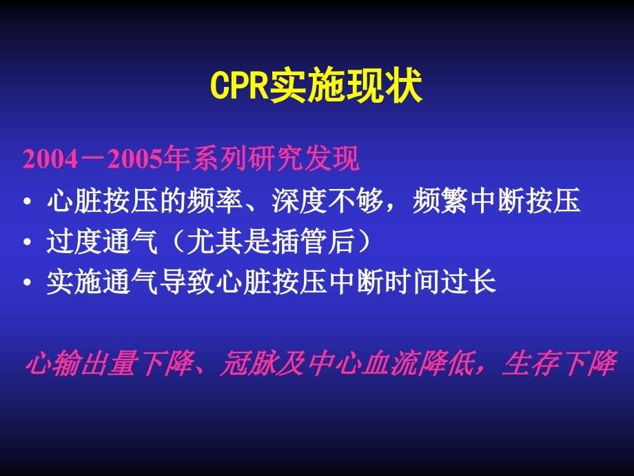 心肺复苏核电5上课讲义_第5页