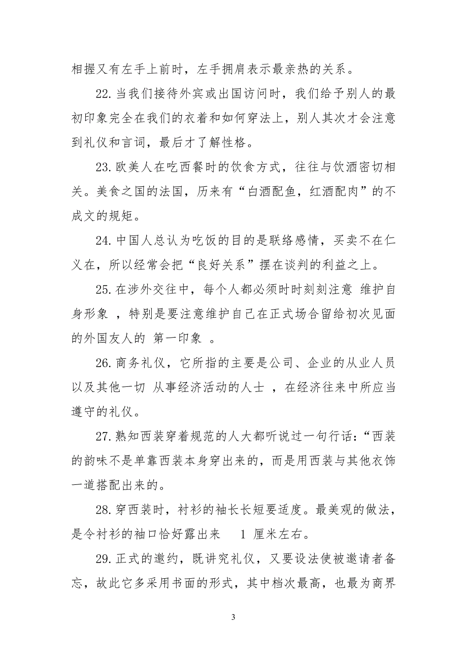 文明礼仪知识竞赛试习题(附答案)_第3页