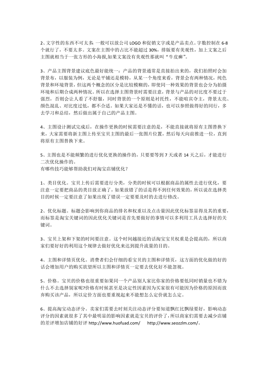 揭阳网店托管火蝠电商_第2页