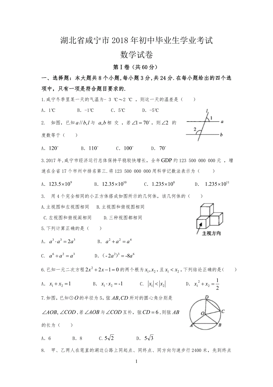 湖北省咸宁市20某年重点初中毕业生学业考试数学试卷_第1页