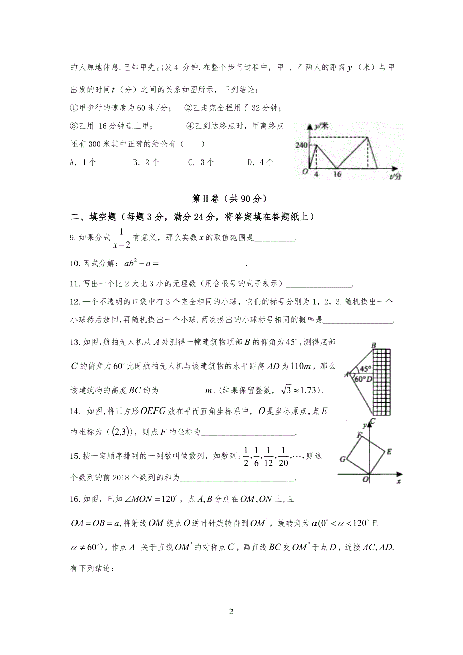 湖北省咸宁市20某年重点初中毕业生学业考试数学试卷_第2页