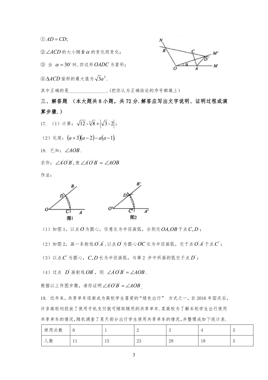 湖北省咸宁市20某年重点初中毕业生学业考试数学试卷_第3页