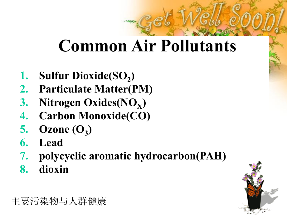 大气卫生(2YP)2教学材料_第3页