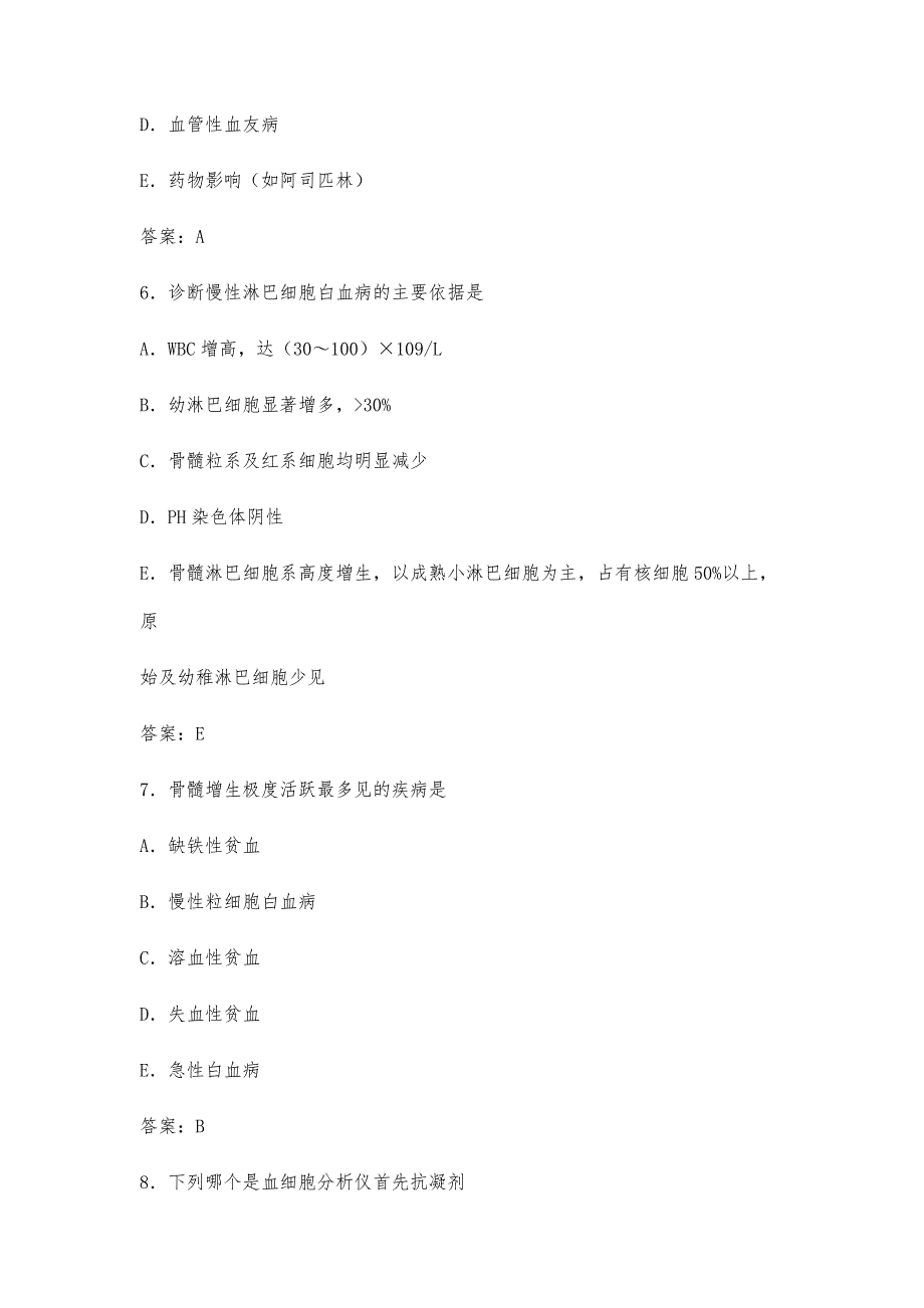 医学检验士考试试题(经典)-第1篇_第3页