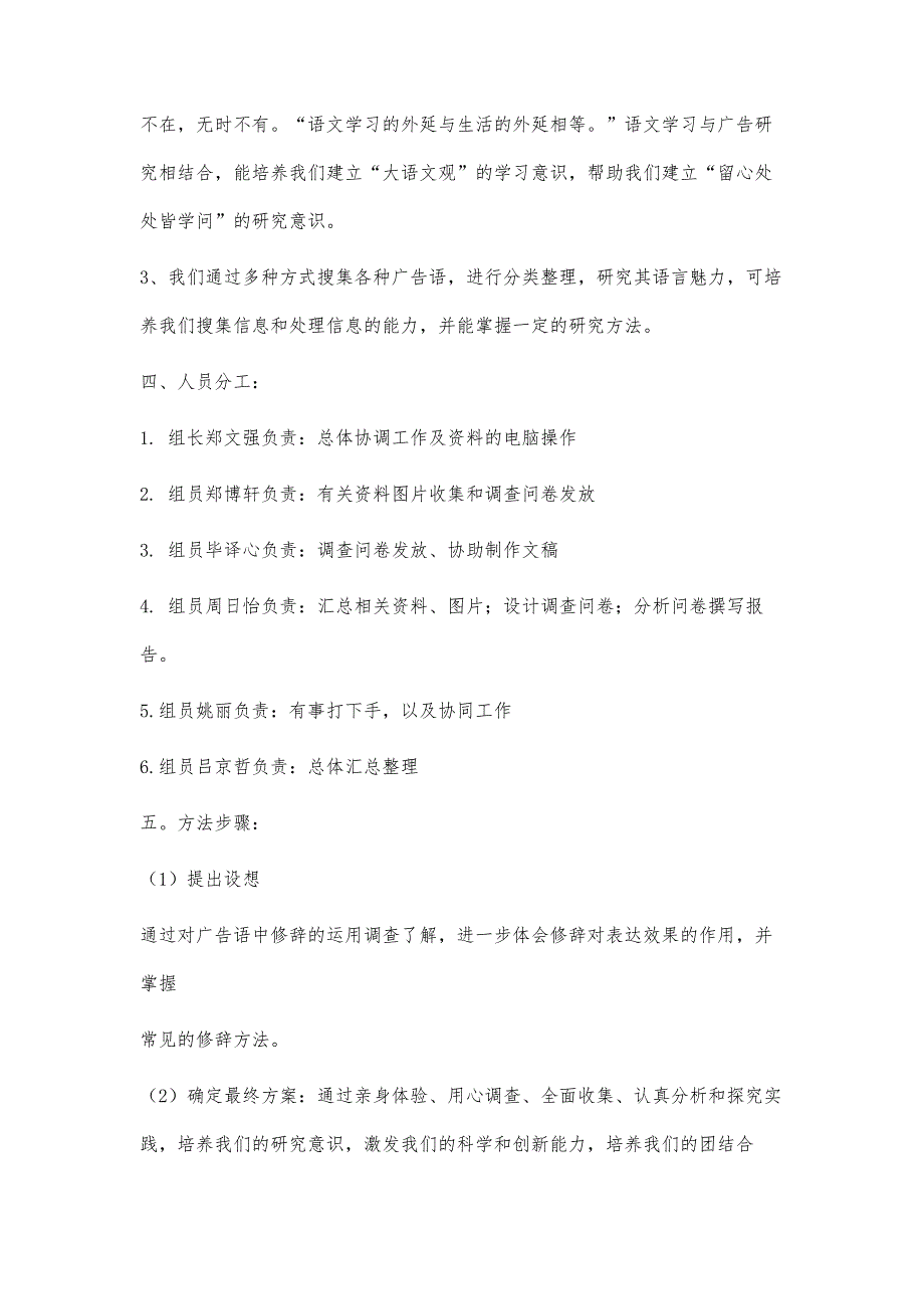 高一社会实践活动结题报告4200字_第2页